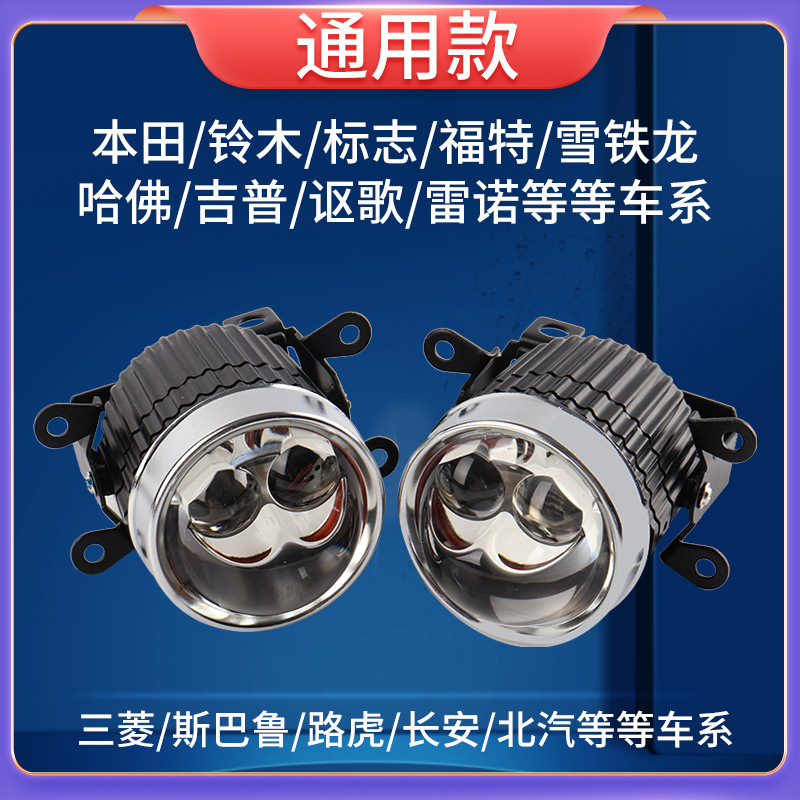 2.8寸雙直射透鏡霧燈