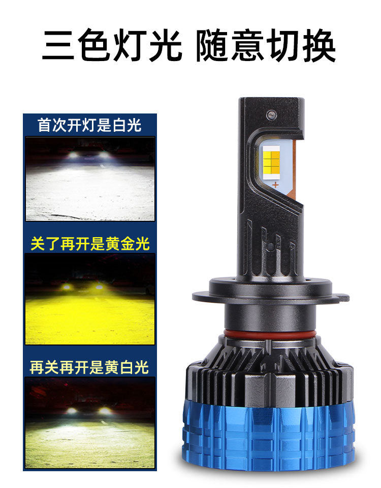  T7汽車三色LED前照大燈3